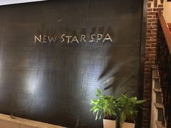 -纽斯桑拿会所(天山店)