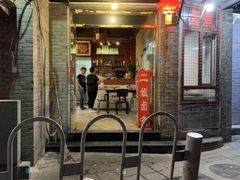 门面-二姐卤煮(南十里居店)