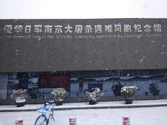 -侵华日军南京大屠杀遇难同胞纪念馆