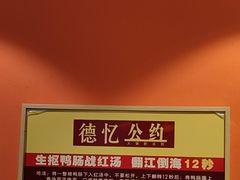-重庆德忆火锅（龙南街3店）(渝水岸餐饮)