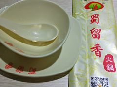 -蜀留香火锅(西南角店)