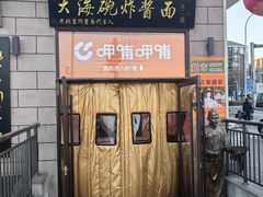 -大海碗·炸酱面·烤鸭·京菜(天坛店)