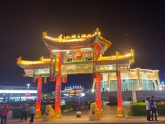 -特克斯八卦城