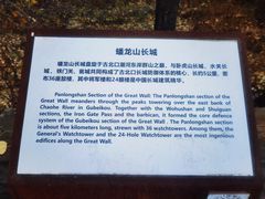 -蟠龙山长城景区