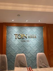 -东英经典SKIN&SPA