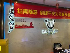 -朗琴音乐会所(八卦岭店)