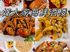 -好人家海鲜酒楼(淞南路店)