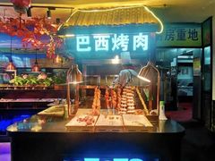 -聚盛源蒸汽海鲜火锅烤肉自助(巨川金海岸购物广场店)