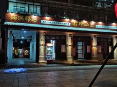 -三林塘老街