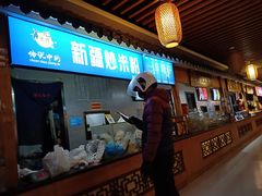 -传说中的新疆炒米粉(汇品坊美食城店)