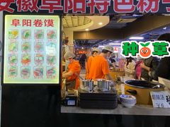 门面-安徽阜阳卷馍(西单店)