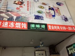 -安庆柴火馄饨(马道街店)