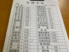 -台湾风味小吃(长乐店)