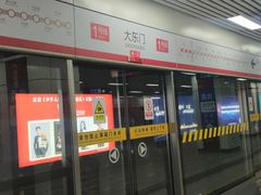 -大东门(地铁站)