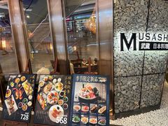 门面-武藏日本料理(宝安壹方城店)
