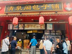 -清泉阁包子铺(中山路店)