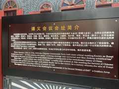 -遵义会议纪念馆
