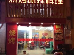 iphone_upload_pic-辣串王烧烤