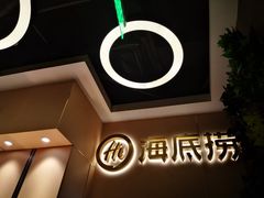 -海底捞火锅(劲松店)