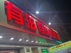 -有滋有味烧烤涮(果园星城C区店)