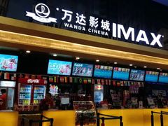 -万达影城(西铁营万达广场IMAX店)