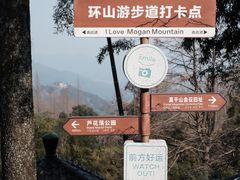 -莫干山风景区