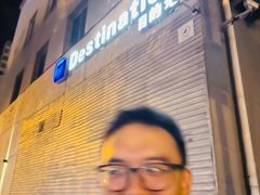 -北京目的地酒吧
