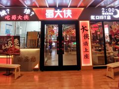 -蜀大侠火锅(四川北路店)