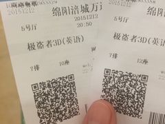 -万达影城(涪城万达广场激光IMAX店)