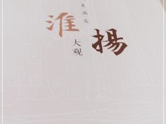 -狮王府淮扬菜(新街口友谊店)