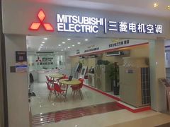 -三菱电机中央空调(红星美凯龙真北店)