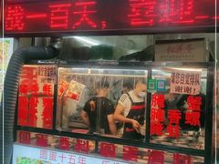 门面-圆蛋酒料•生腌(开元路店)