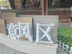 -天津意大利风情旅游区
