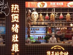 -好彩猪肚鸡(正弘城店)