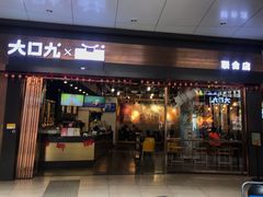 门面-大口九(东方广场店)