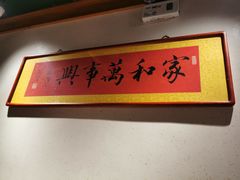 -小吊梨汤·北京菜·烤鸭(双井乐成中心店)