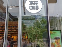 -茑屋书店(天目里店)