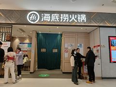 -海底捞火锅(新松江路生日主题店)