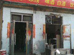 门面-老鲁牛肉板面(金环里店)