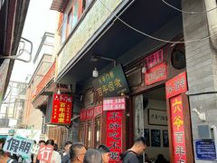 -六爷门框百年卤煮