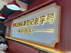 -银记肠粉店(北京路店)