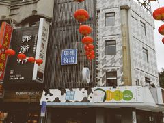 -瑞穗牧场花莲门市