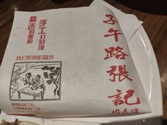 -子午路张记肉夹馍(兵马俑店)