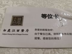 -白鹿江西餐厅(北师大店)