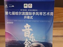 -哈尔滨大剧院