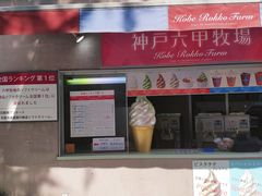-神户六甲牧场(北野本店)