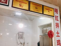 -明红蹄花(糍粑店街店)