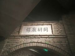 -和平菓局(王府井店)