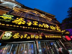 -寨子里的钵钵菜·湘西山里菜(魅力湘西店)