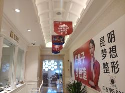 -昆明梦想医疗美容医院